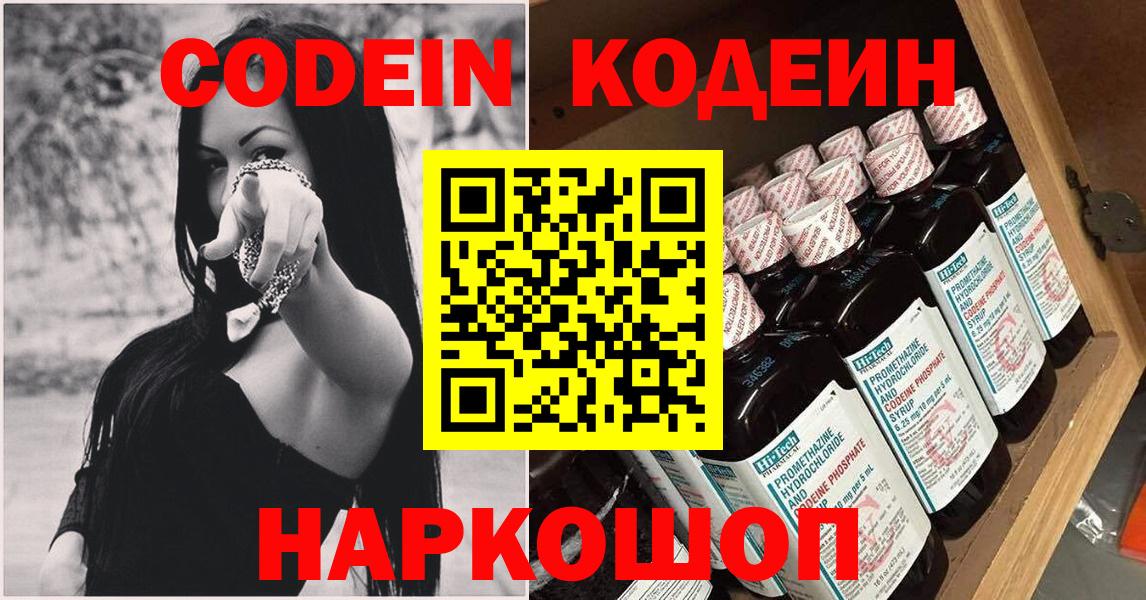 Чистополь  Кодеиновый сироп Lean Purple Drank  Codein Purple Drank  Вход с VPN 