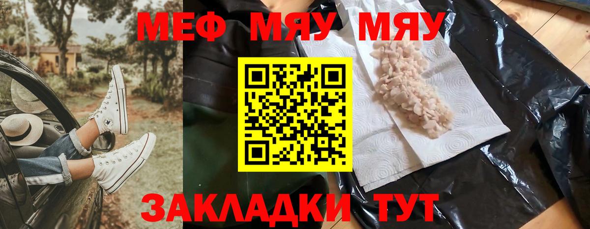 МЕФ VHQ  Меф мяу мяу  Меф  Чистополь  Вход с VPN 