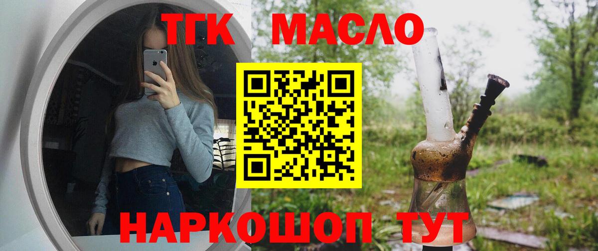 ТГК гашишное масло  Дистиллят ТГК жижа  дарнет шоп  Чистополь  Вход с VPN 